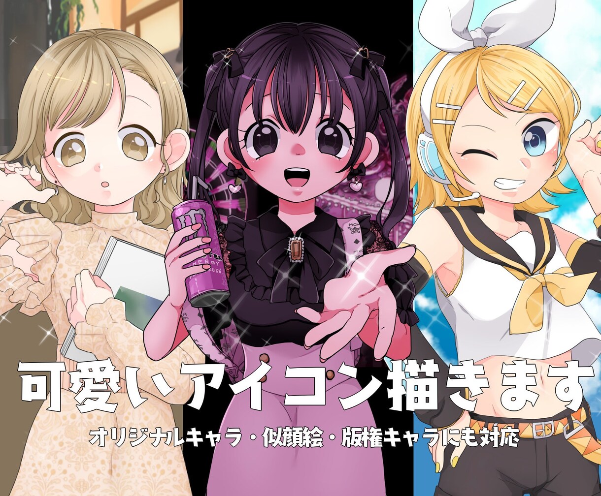 かわいい♥アイコン等イラスト描きます 選べる着色イメージ♥あなただけの可愛いを実現♥‪ イメージ1
