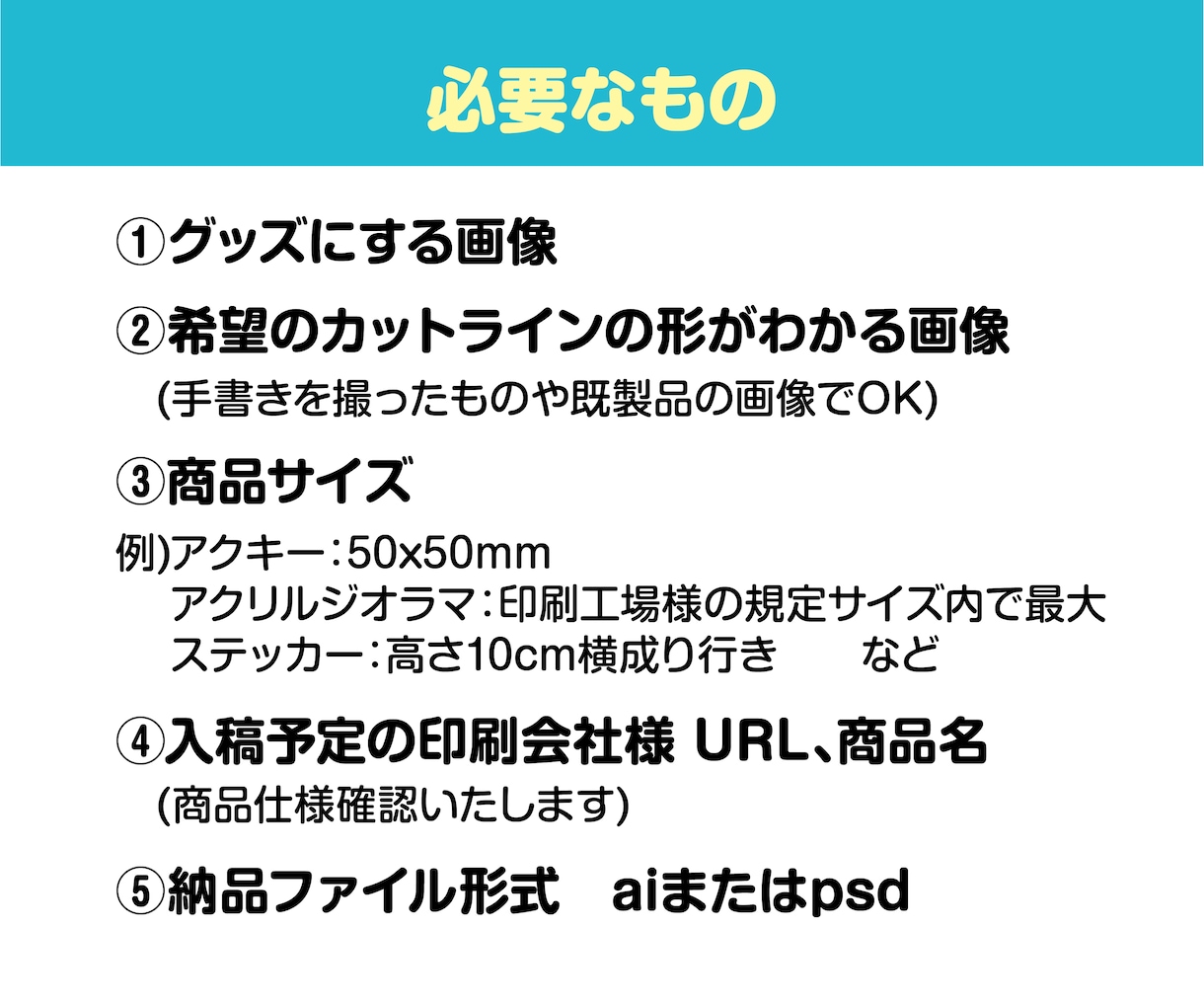 カットラインが必要なグッズの入稿データ作成します アクキー・アクスタ・アクリルジオラマ・ステッカーなど イメージ4