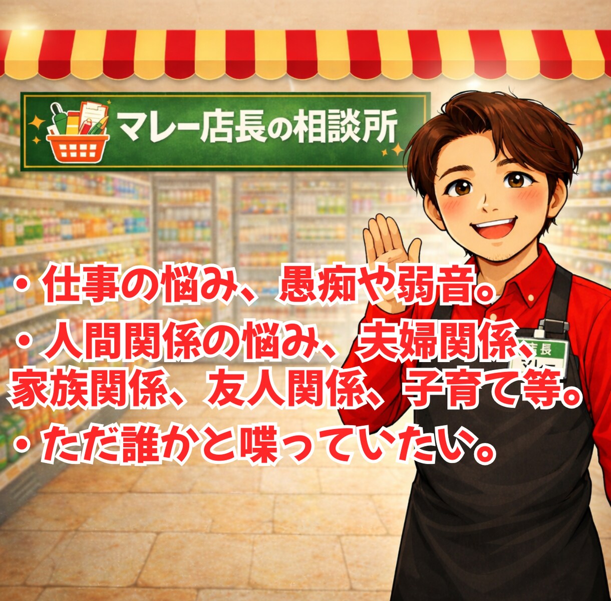 あなたの複雑な感情・お気持ち。店長がお聞きします あなたの心が限界を迎えてしまう前に・・・・ イメージ3