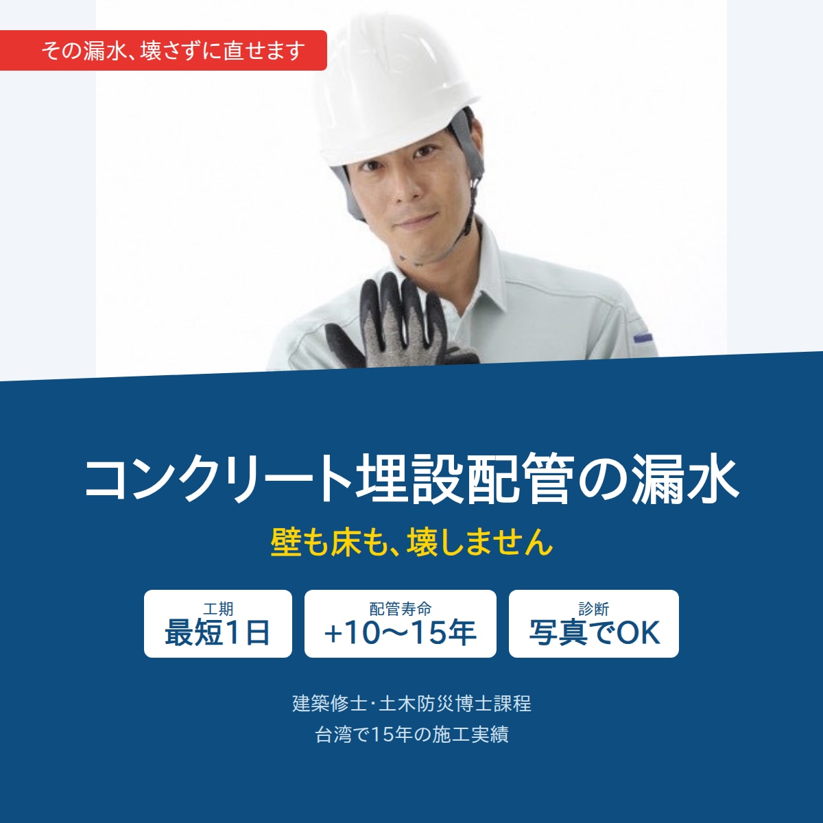 漏水や水まわりのトラブル相談をお受けします 現場経験をもとに原因や確認ポイントを分かりやすくお伝えします イメージ1