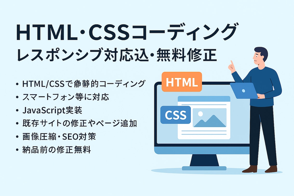 レスポンシブ対応こみ、丁寧かつ迅速に対応いたします 安価でデザイン通り忠実にコーディング致します イメージ1