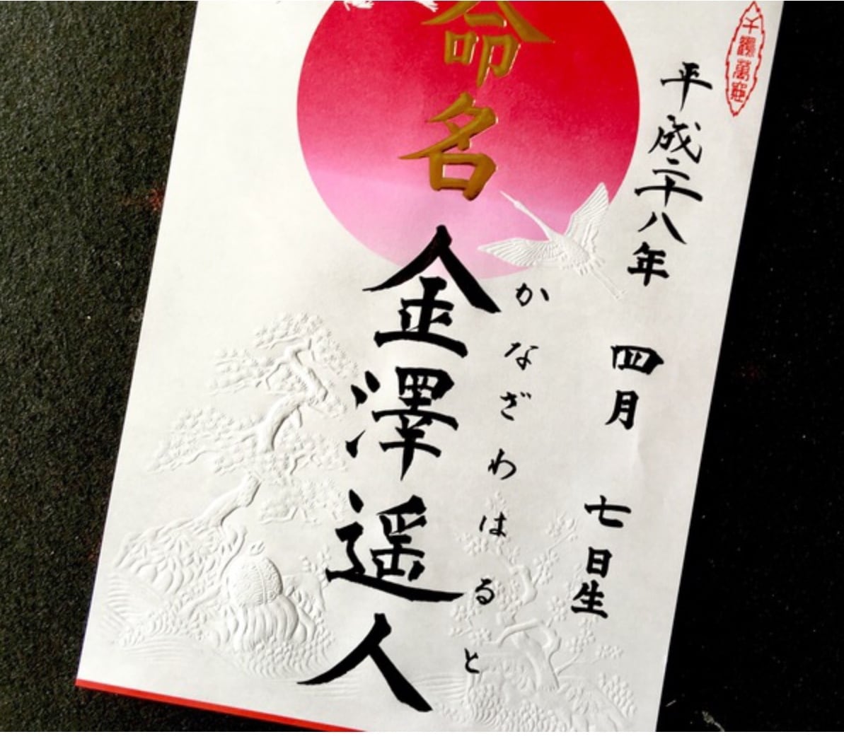 赤ちゃんの命名書　心を込めた筆文字お届け致します 命名書・社訓・筆文字ロゴなど、美しい筆文字のご依頼承ります イメージ9