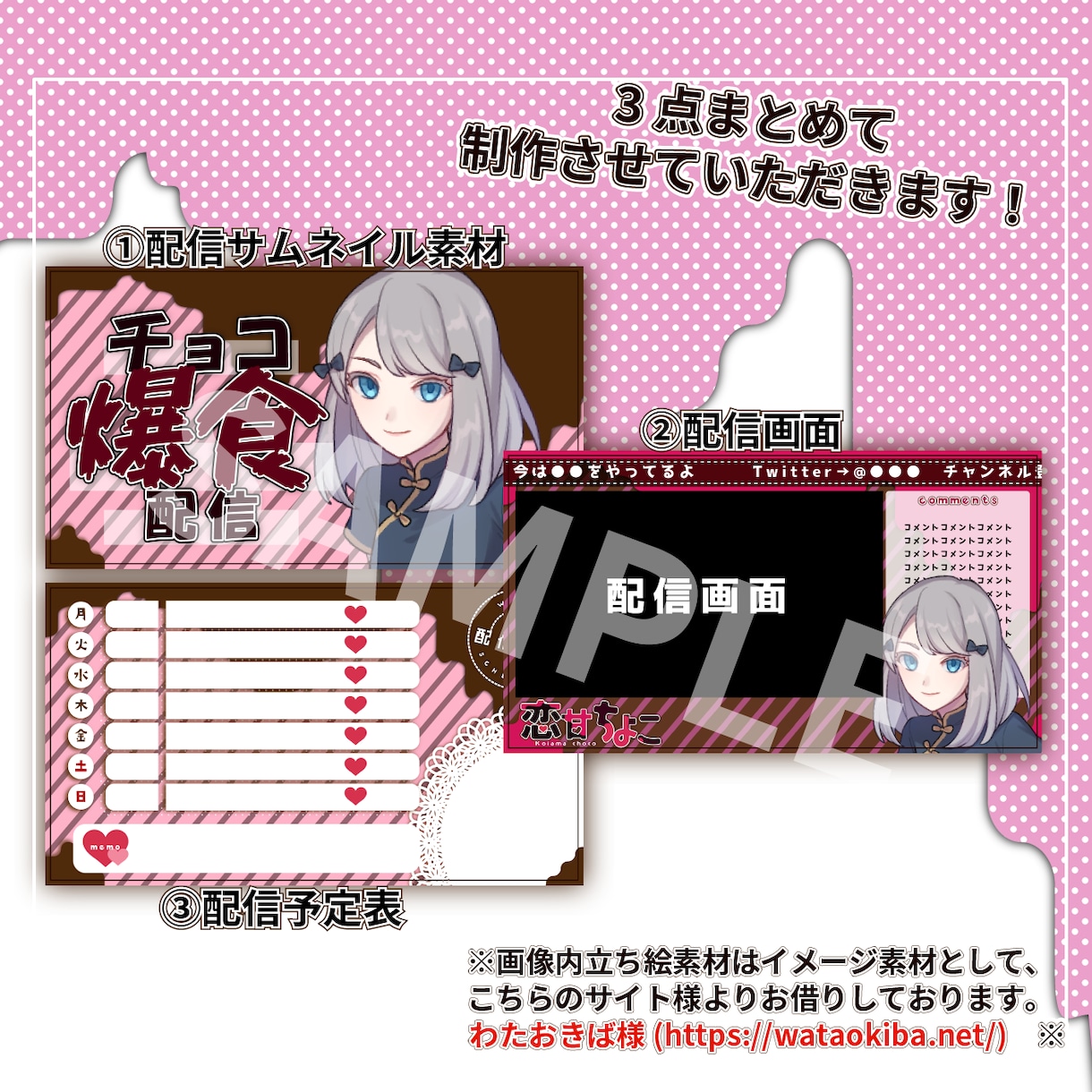 オリジナル配信サムネイル・予定表等を作成します オリジナルの配信予定表やサムネイルがほしい方へ！ イメージ2