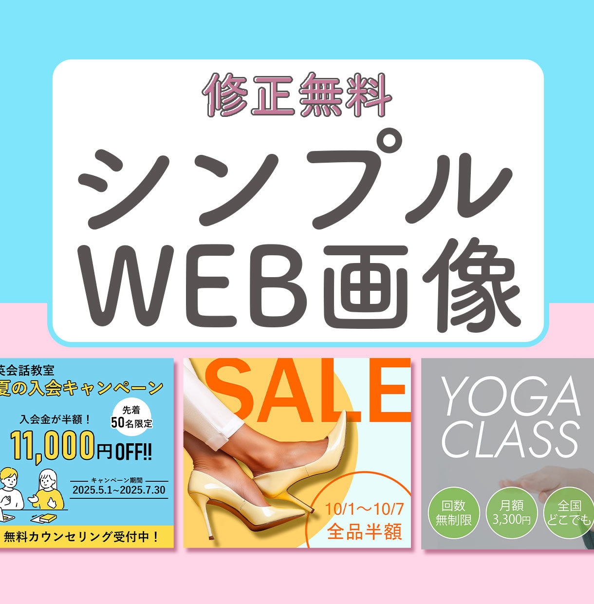 バナー、サムネイル、SNS用画像作成します 見やすさ重視！おしゃれな画像をお手頃価格で！ イメージ1