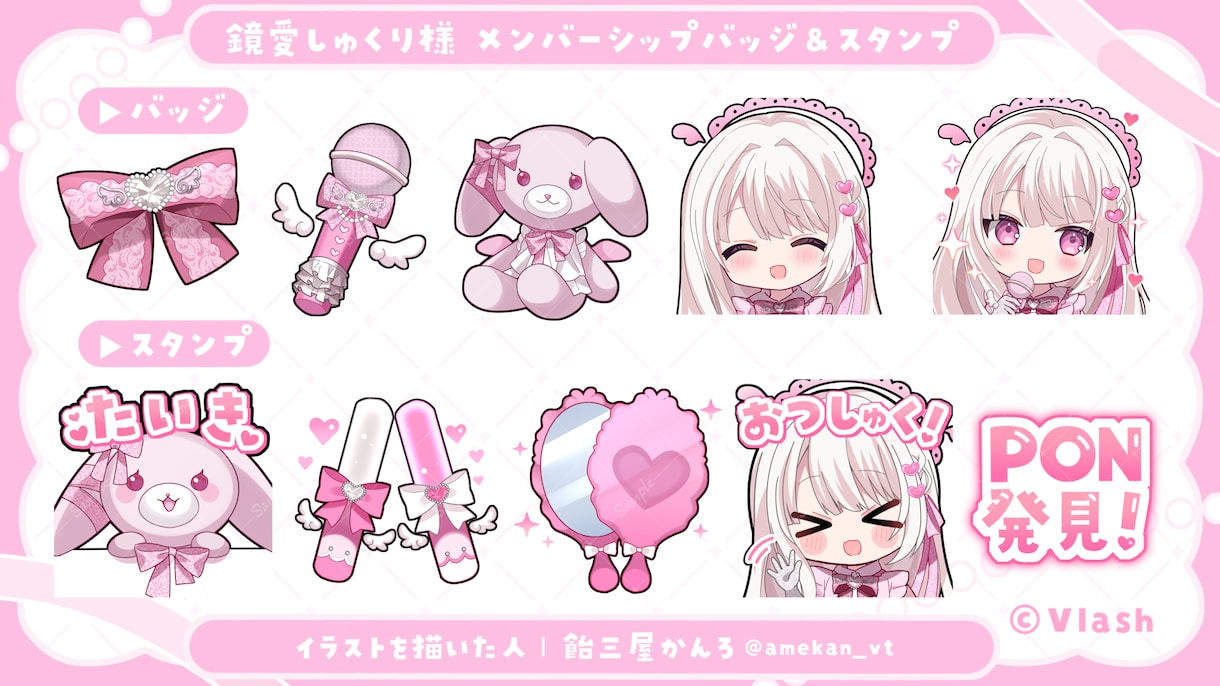 配信サイト用バッチ・スタンプイラスト制作します 企業実績あり！メンバーシップやサブスク特典に最適！ イメージ3