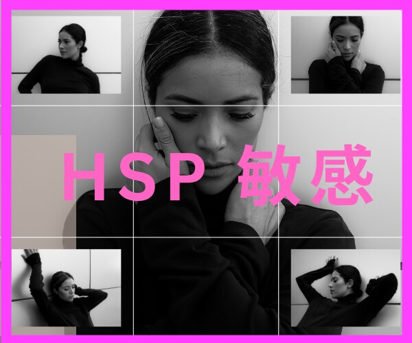 HSP✴️エンパス生き辛さ苦しさ全部わかり過ぎます 何でこんな事気にしてしまうの。気付いてしまうの察してしまうの イメージ1