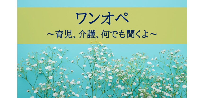ワンオペ。あなたの心、支えます 私といる時は、泣いてもいいし、怒ってもいいよ。 イメージ1