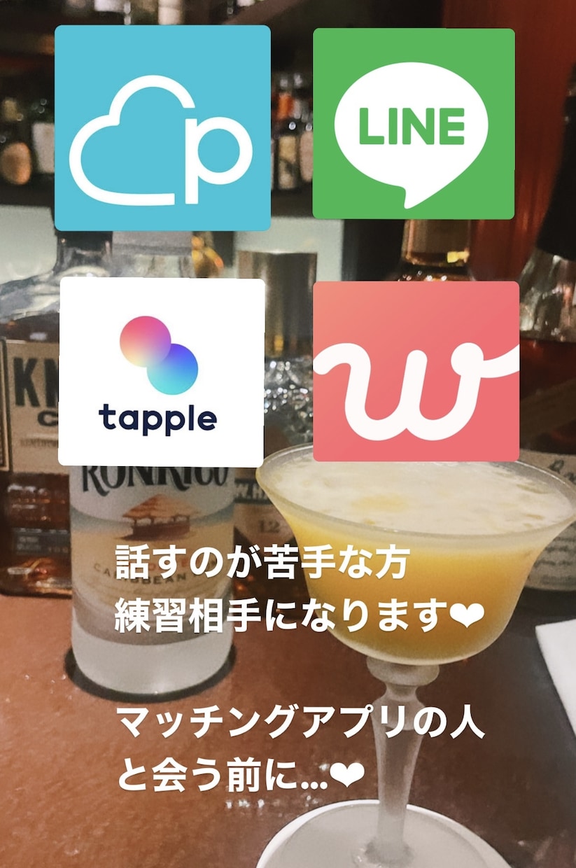 アプリの人と会う前の練習になります 人見知りしない私が初めての人と会う前に練習相手になります❤︎ イメージ1