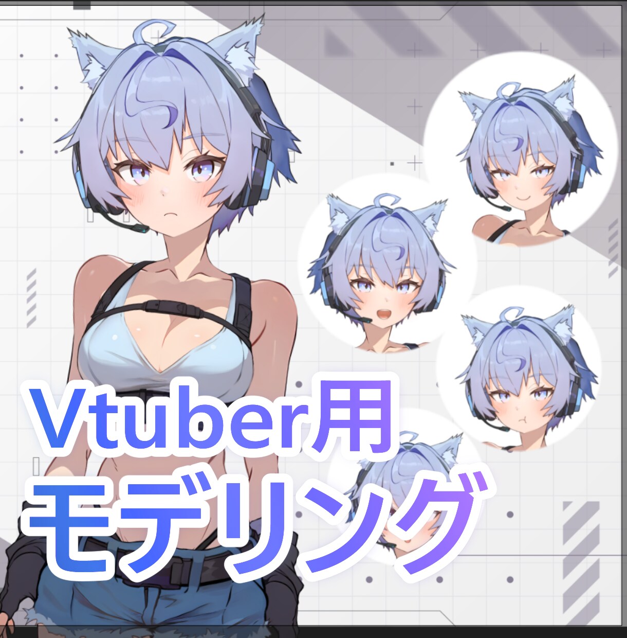 Vtuber向けのlive2dモデルを制作します 追加料金なし！低価格でlive2dモデル イメージ1