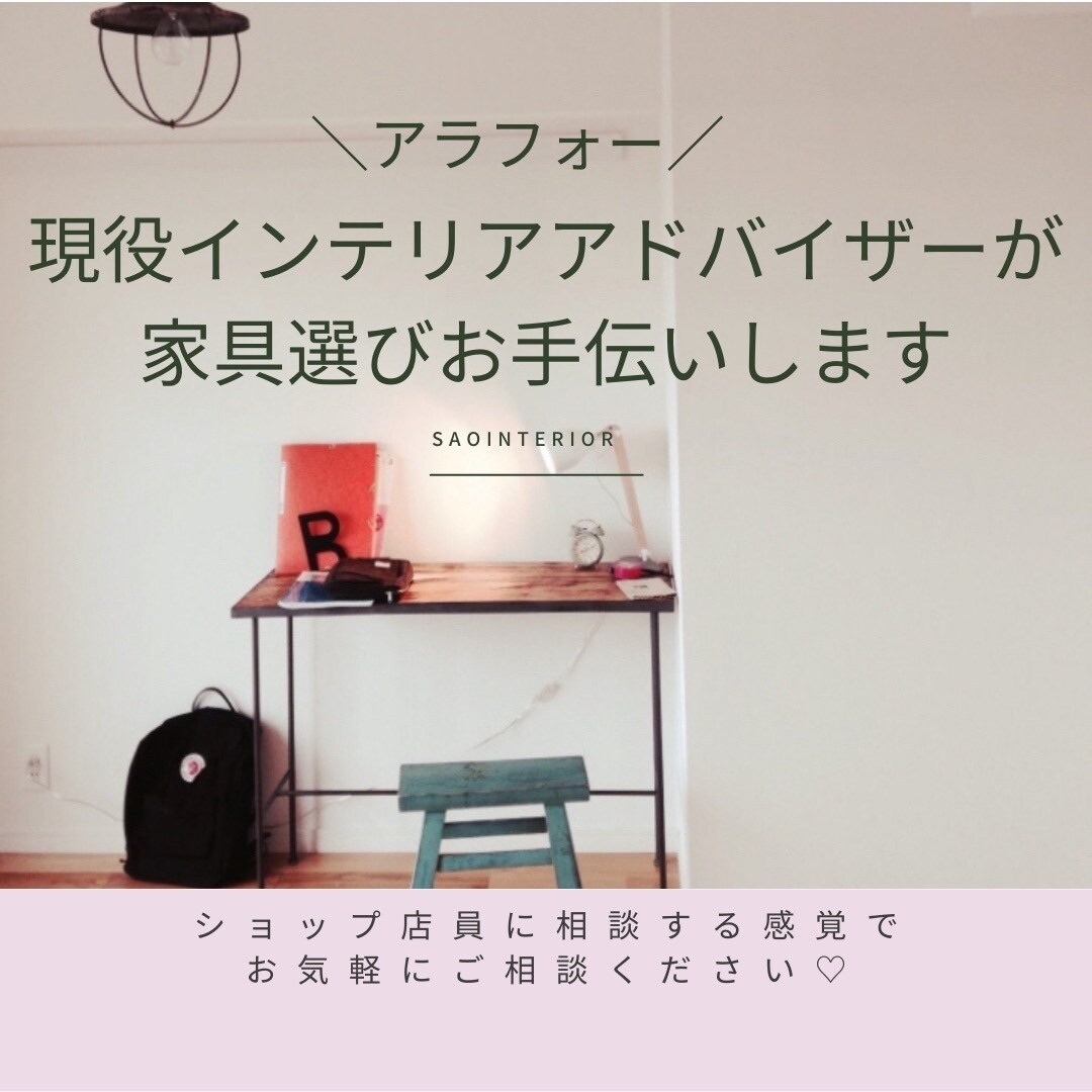 アラフォーさん限定！LDKの家具選び手伝います 自分らしく、気どらない♡38歳〜等身大のナチュラルインテリア イメージ1