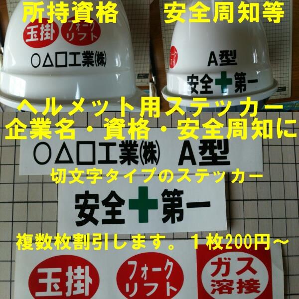 作業用ヘルメットの企業名ステッカー制作します 作業用ヘルメットの企業名・ネーム等に。 イメージ1