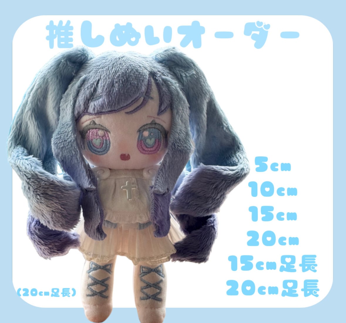 推しぬい作ります 世界にひとつあなただけの完全フルオーダー推しぬい、棉花娃娃 イメージ1