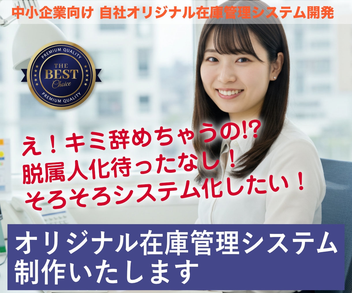 貴社オリジナル 在庫管理システムを開発・運用します 在庫管理システムを開発・運用します。 イメージ1