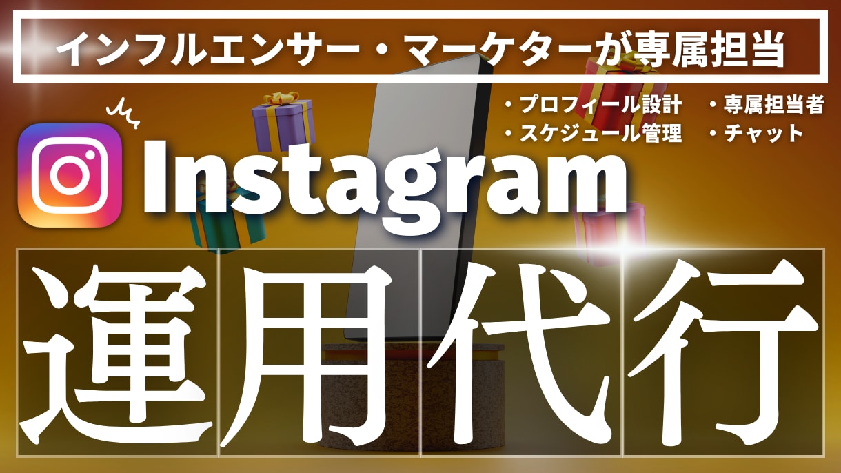 専属担当者2名でInstagramを運用します 運用から、分析、販促までの流れをすべてお任せください！ イメージ1