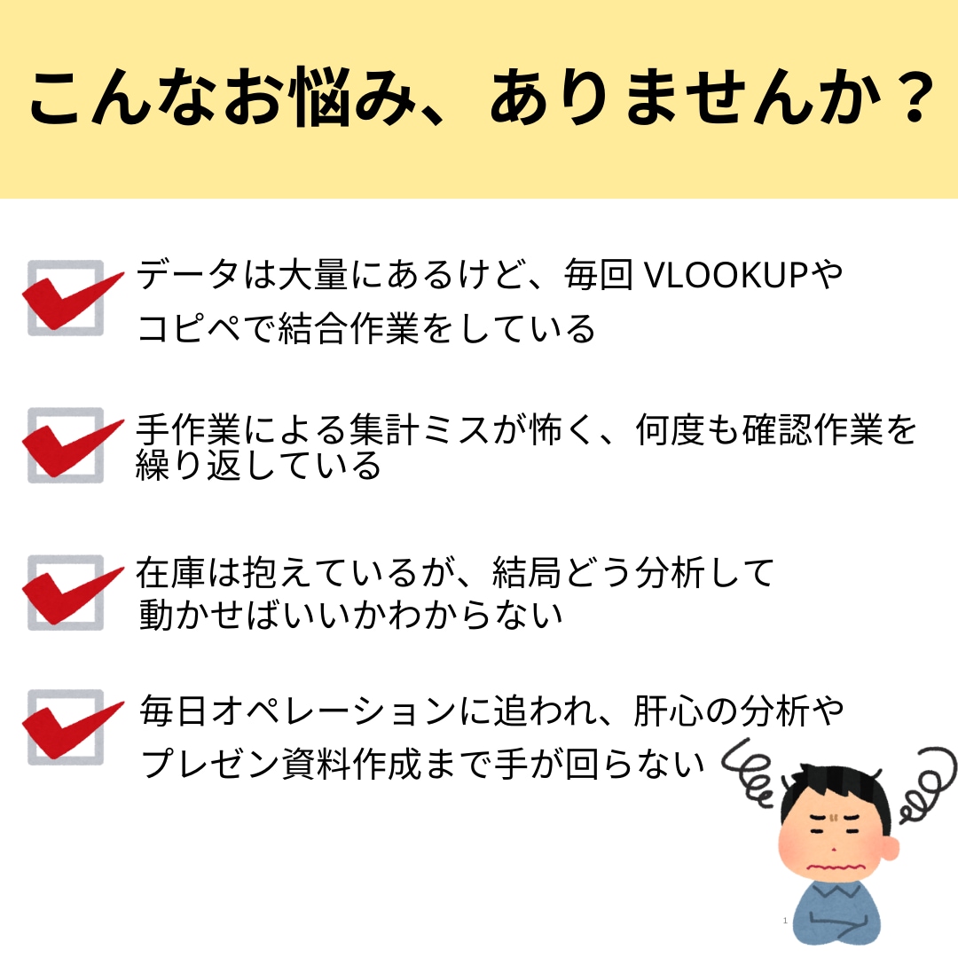Excelで自動分析・ダッシュボード作成します 毎日集計作業を自動化します。意思決定を支援します イメージ2
