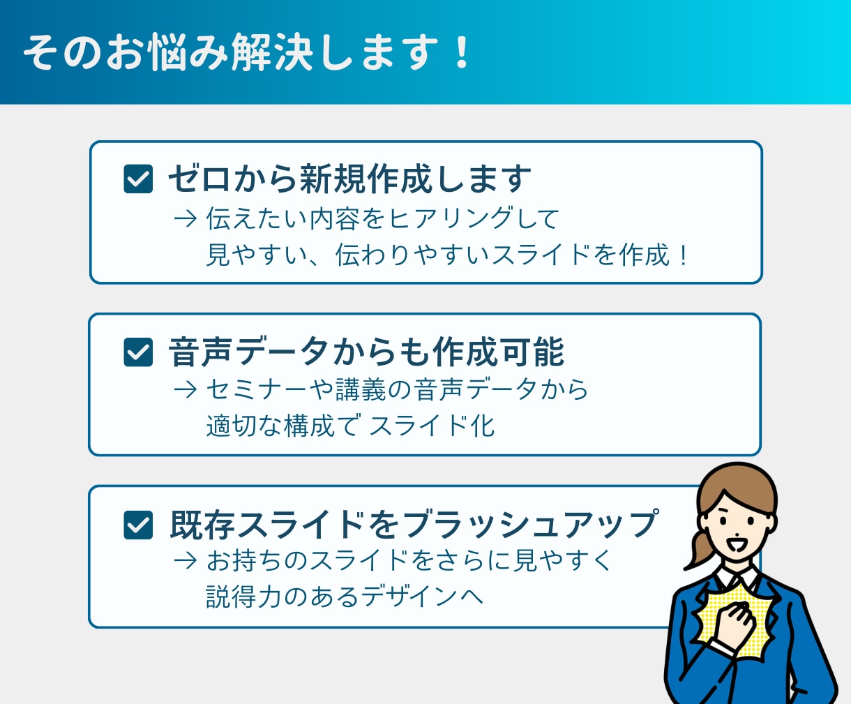 伝わるセミナー資料！スライド制作します セミナー資料、任せて安心！見やすく・わかりやすく・伝わる！ イメージ3