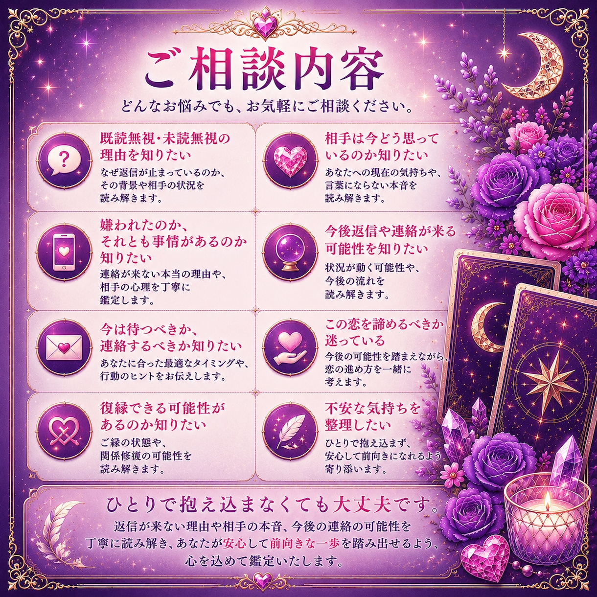 返信が来ない理由と今どう動くべきかを占います 返信が来ない理由と、連絡の可能性を丁寧に読み解きます イメージ3