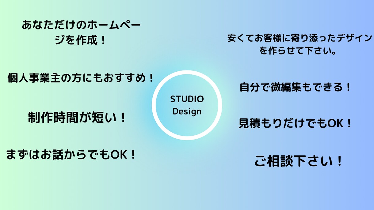 安くて編集がしやすいホームページ制作します お客様に寄り添ったWebサイトを制作します！ イメージ1