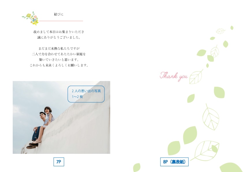 顔合わせのしおり　手作りお手伝いします 選べるデザイン！ボリュームのある8ページ仕様 イメージ4