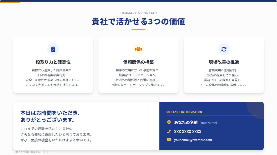 特割　転職成功のための面接サポート資料を作ります 対面、Web面接がうまくいかないあなたのオリジナル資料作成 イメージ8