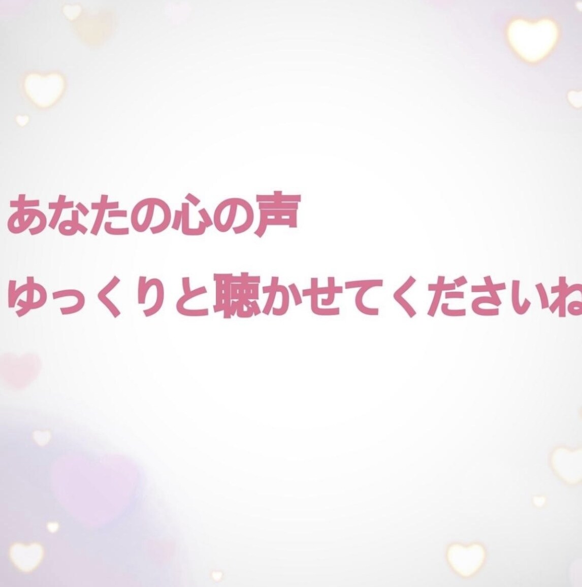 今すぐ話したい方、私が優しくお話し相手になります あなたの心にそっと寄り添う時間を届けます イメージ8