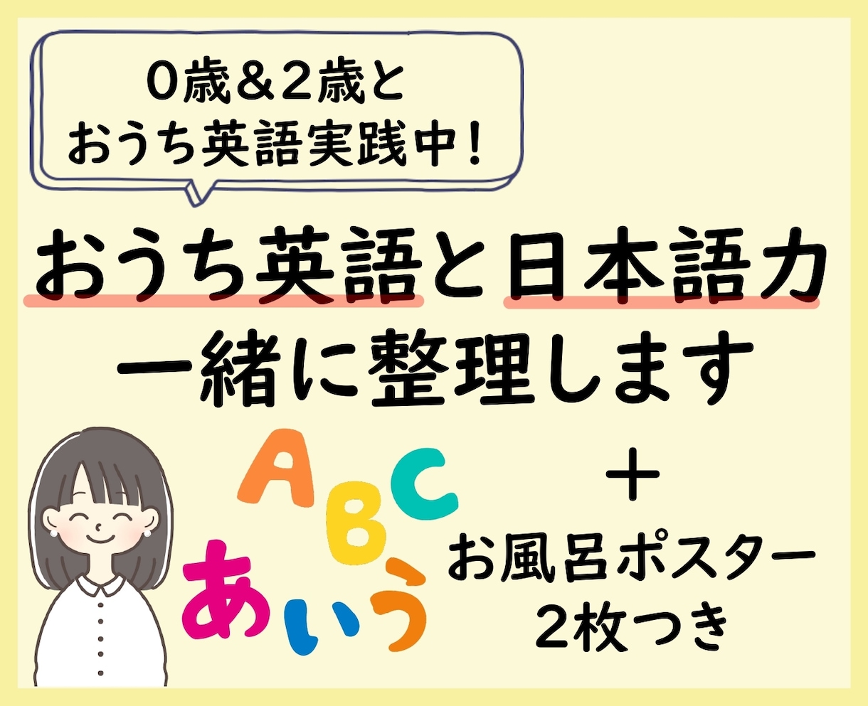 おうち英語と日本語力、どう考える？一緒に整理します 言語のバランスの不安解消！お風呂ポスター2枚つき イメージ1