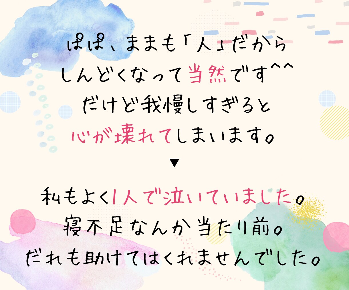 ワンオペもう無理… そっと寄り添います 涙が出るほどしんどい日、あなたの本音聞かせてくださいね イメージ3