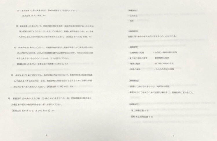 海事代理士二次試験対策過去問集を販売します 海事代理士合格者が、頻出過去問などを纏めた過去問集 イメージ2