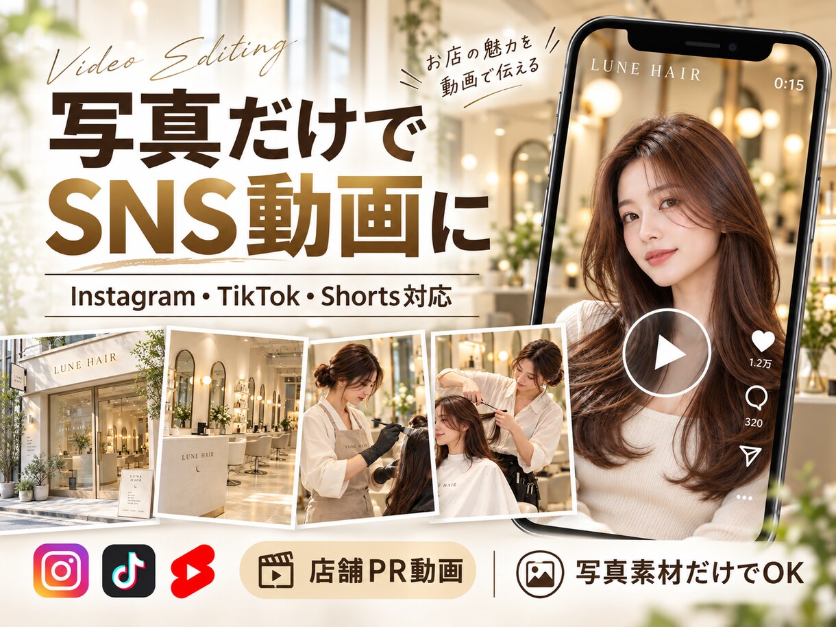 写真からSNS用ショートPR動画を制作します 写真だけでお店の魅力が伝わる縦型動画に イメージ1
