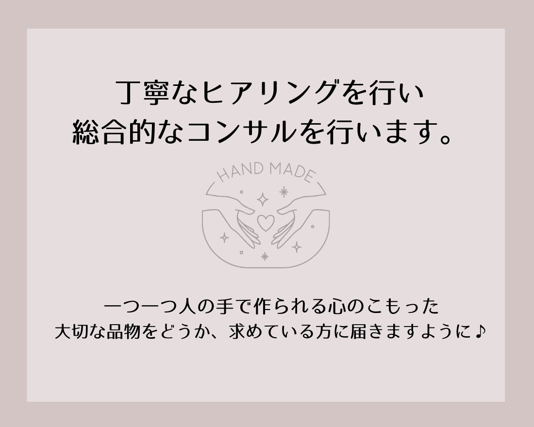 ハンドメイド作家さんの魅せ方・売り方コンサルします 初心者さん★0→1達成のコンサルティングを行います イメージ4