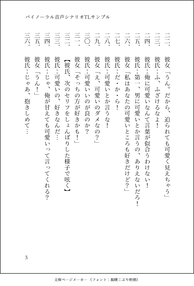 音声シナリオ作成します バイノーラル音声、シュチュエーションボイスにも対応します！ イメージ3