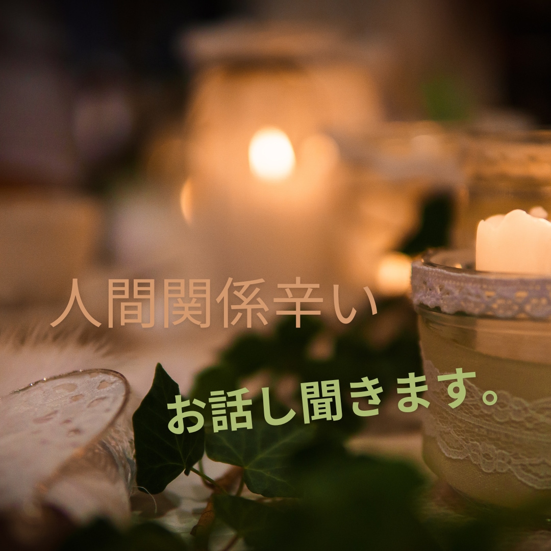 どん底人生体験者のカウンセラー☘️お話し聴きします あなたの魅力や強み、心の本質を紐解きながらケアサポートします イメージ1