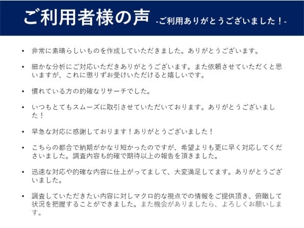 中小企業診断士が市場調査を代行・サポートします オーダーメイドで新規事業開発・補助金・競合調査等承ります イメージ5