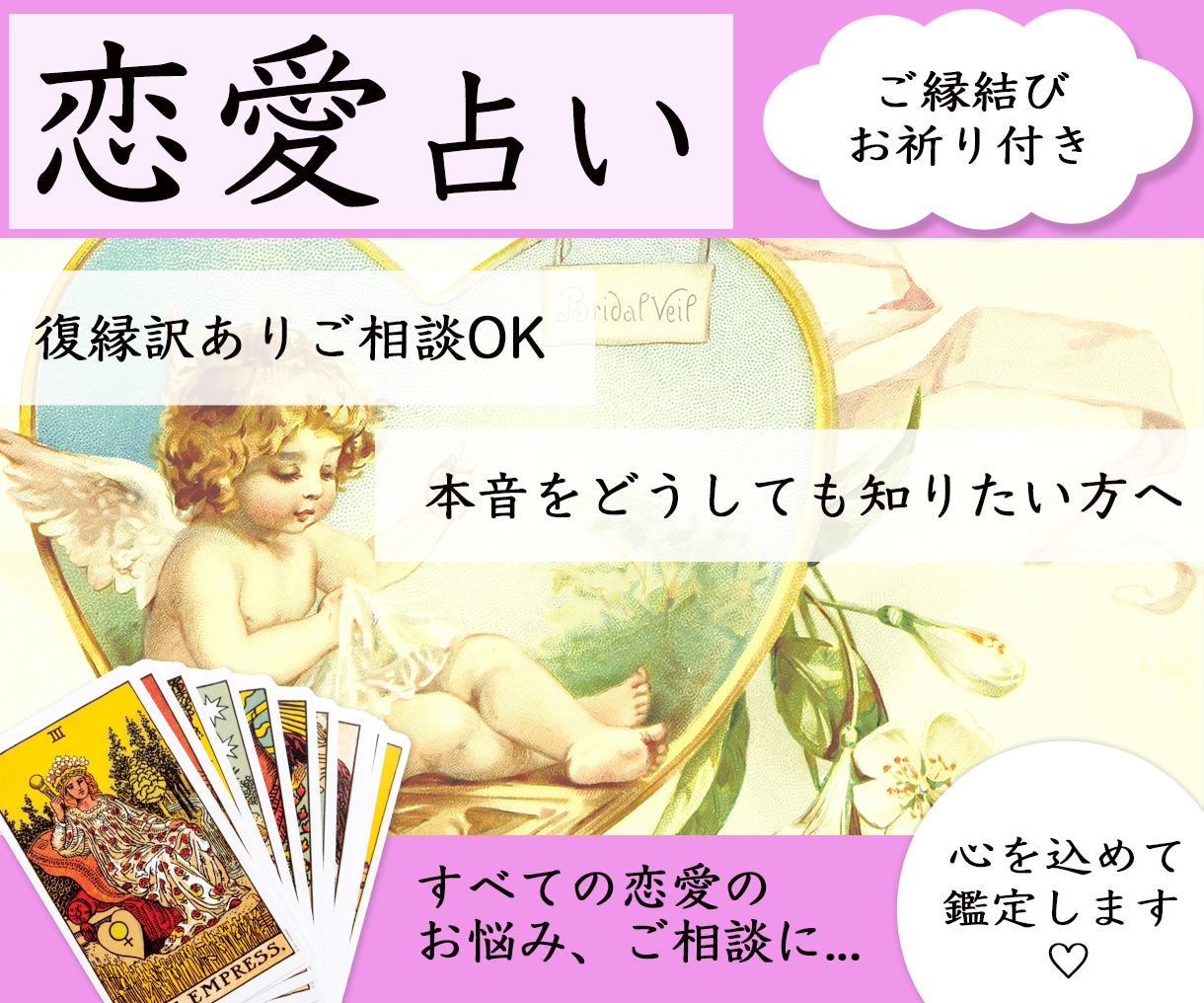 ご縁結びお祈り付き♡恋愛成就のための鑑定します 復縁訳ありもOK！お相手の今の本音をどうしても知りたい方へ♡ イメージ1