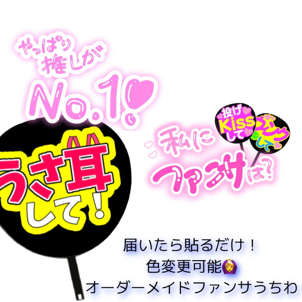 うちわ文字作成します 自分でうちわに貼り付けるだけ簡単うちわ作り！ イメージ2