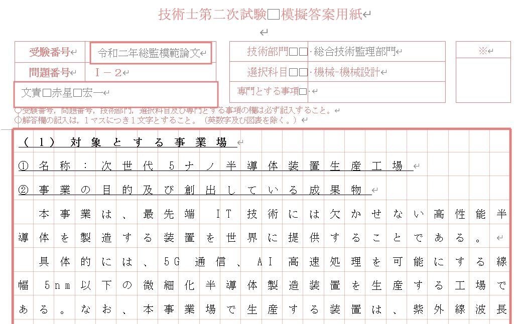令和二年技術士(総合技術監理)模範論文を提供します 模範論文をいち早く入手したい方へ イメージ1