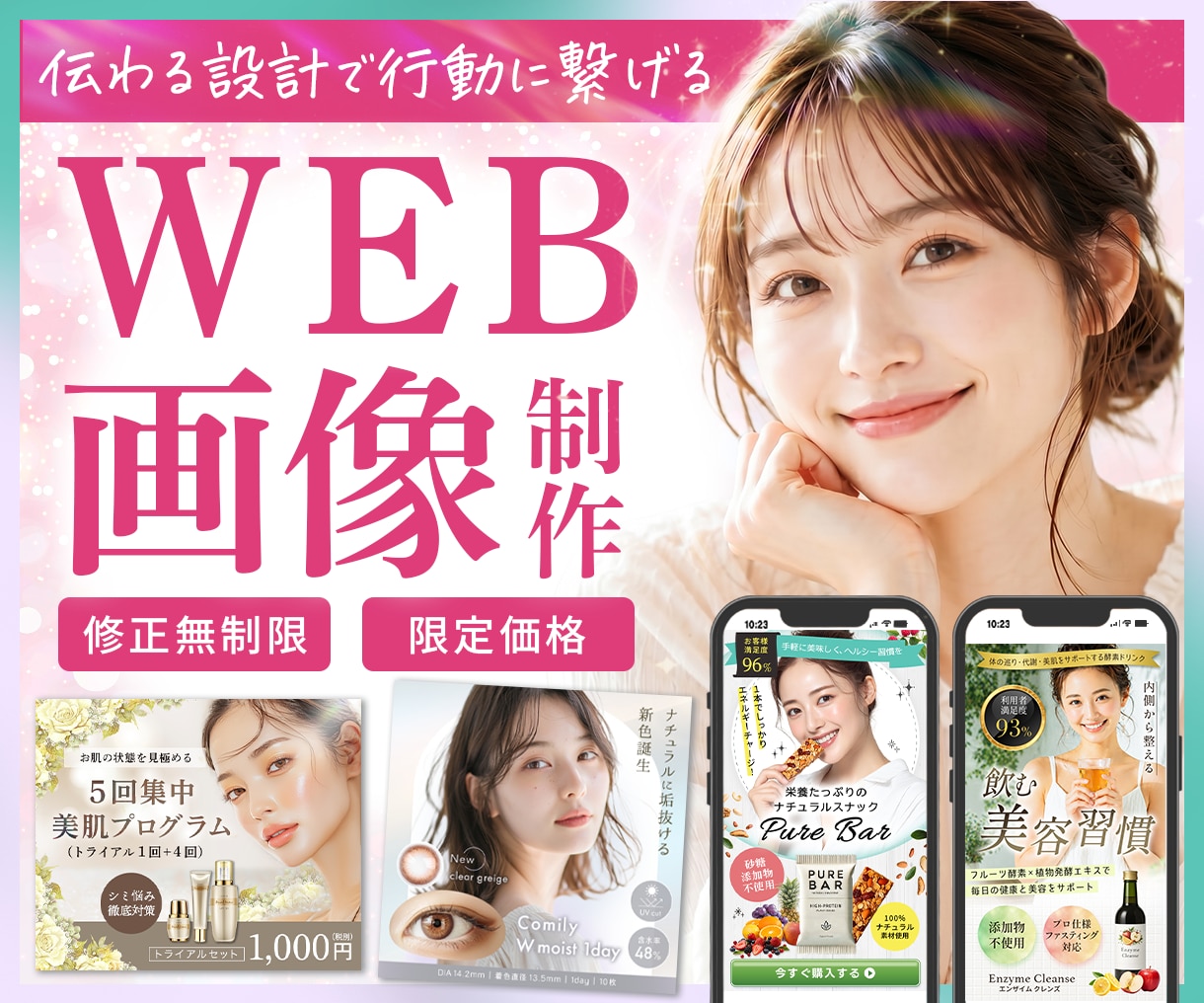 3件限定★女性向けバナー・ヘッダー等作成します 伝わる［設計］で［行動］に繋げるデザインをお届けします イメージ1