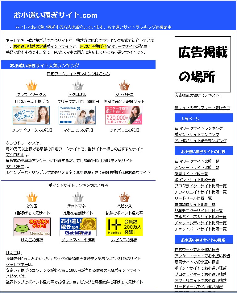 当サイトTopの右上に広告を30日間掲載します バナーリンクとテキストリンクの両方を掲載します！ イメージ1