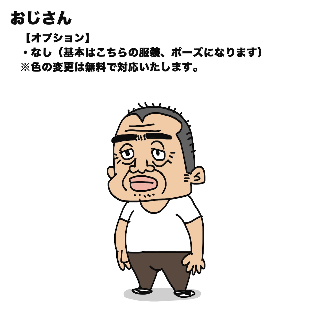 誰もがおじさんおばさんになる似顔絵(?)描きます 写真不要!全く新しい似顔絵(?)サービス! 似顔絵作成 ココナラ 誰もがおじさんおばさんになる似顔絵(?)描きます 写真不要!全く新しい似顔絵(?)サービス! 似顔絵作成 ココナラ