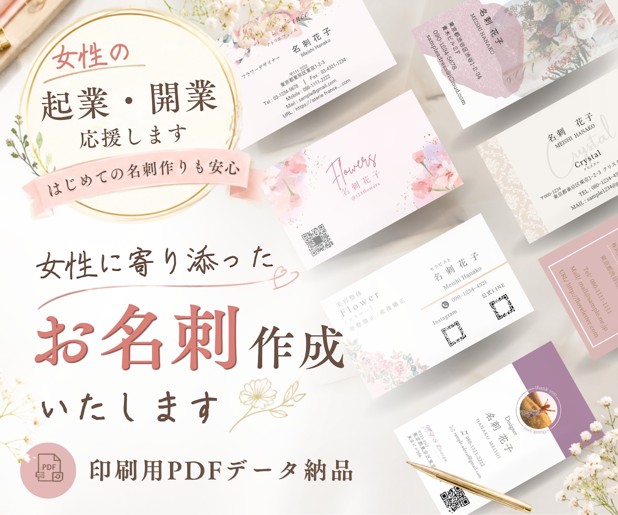 女性に寄り添ったお名刺作成いたします 起業・開業に向けて、あなたの想いが伝わる名刺をお作りします イメージ1
