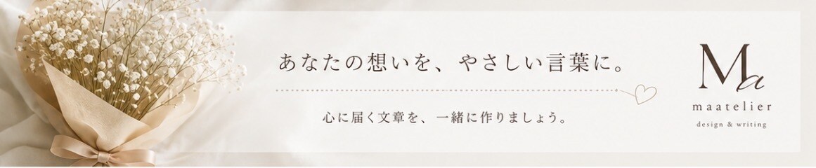 あなたの想いが伝わる文章を丁寧に作成しますます SNS・自己紹介など各種文章に対応します イメージ5