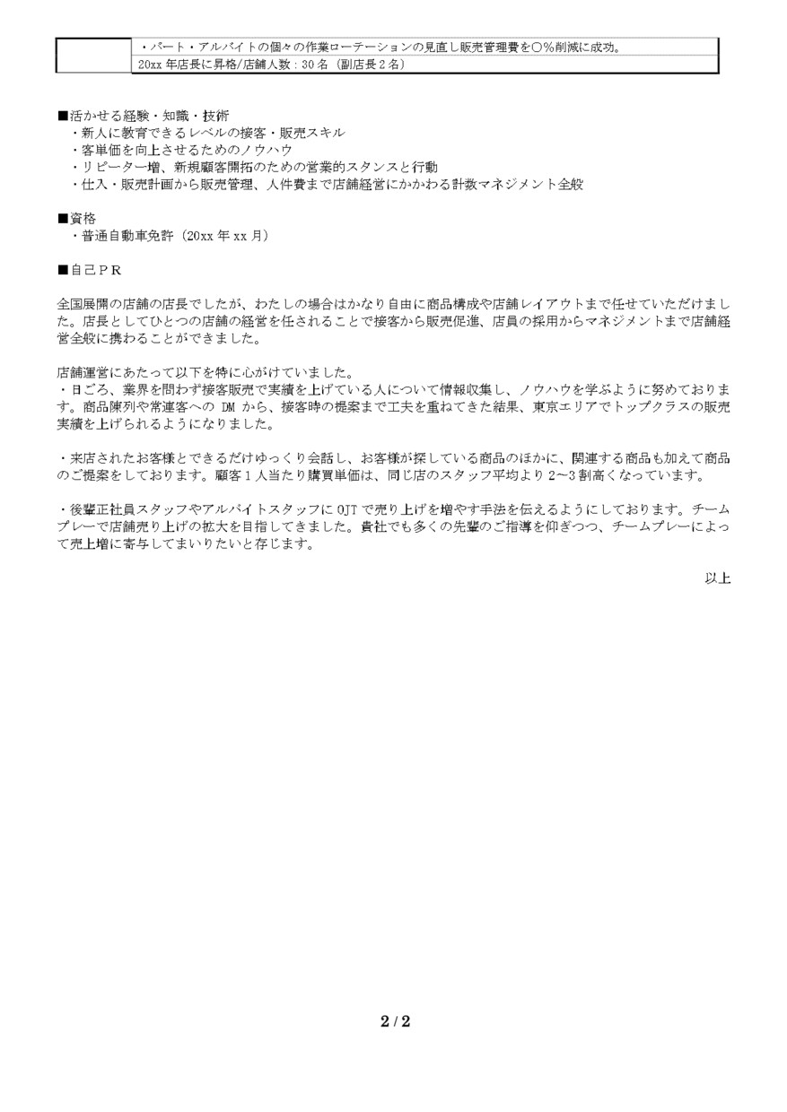 履歴書・職務経歴書の添削/作成代行致します 年間300名の転職をサポートしてきたエージェントにお任せ！ イメージ3