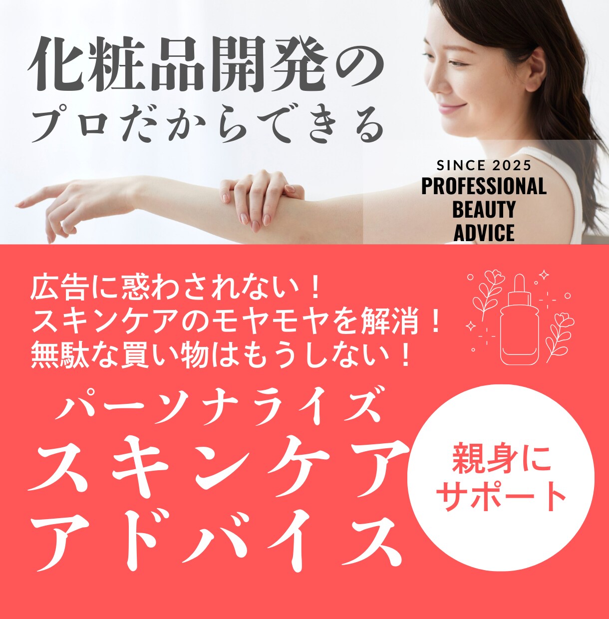 あなただけのスキンケアカルテを作成します あなたの肌悩みやモヤモヤを科学的アプローチ イメージ1