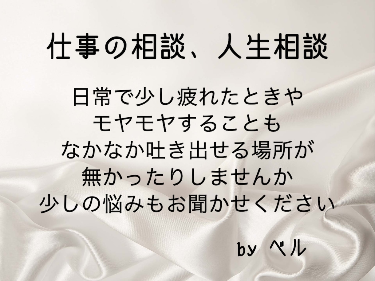 すこし悩んだ時にお気軽に対応致します お話しながら一緒にココロを軽くしましょう イメージ2