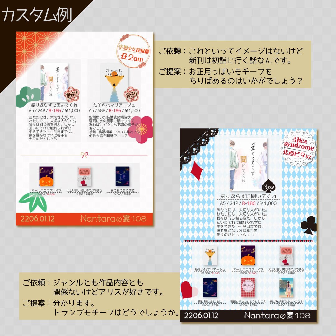 同人イベント向けのおしながき作ります 季節に合わせたテンプレートをご用意しています！ イメージ4