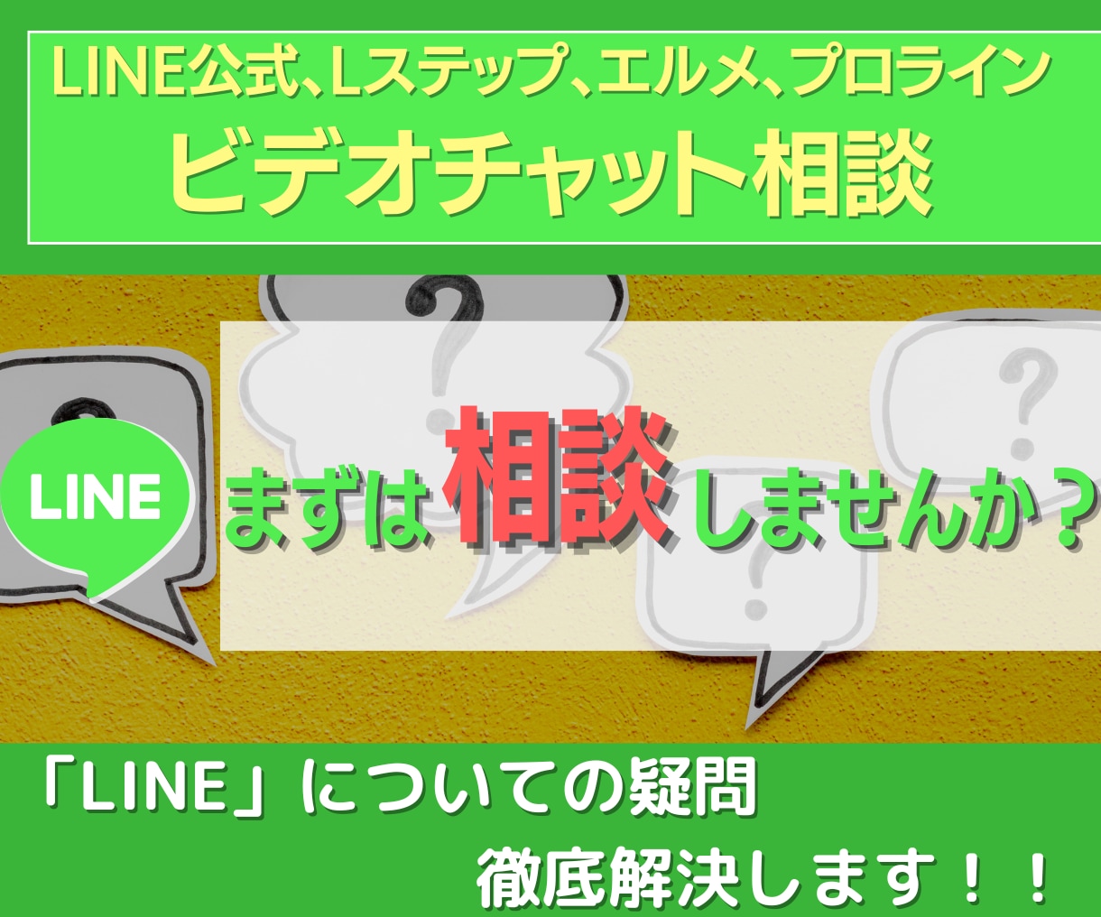 Lステップ、エルメの構築代行を行います 面倒くさいLINEの構築をまるごとお任せ！ イメージ5