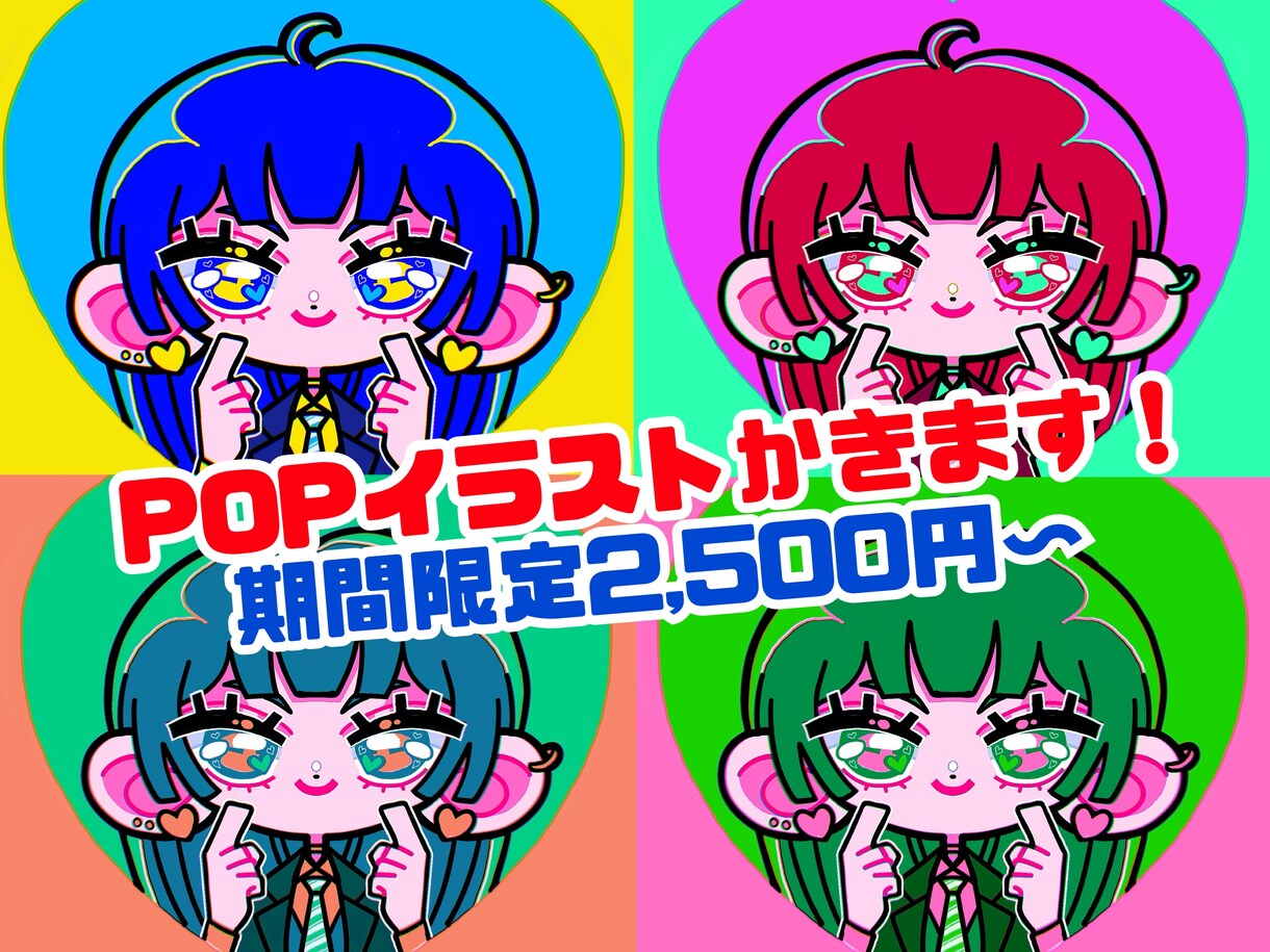 ポップでカラフルなアイコンを描きます 斬新&カラフル&ポップなイラストが注目を集めます！ イメージ1