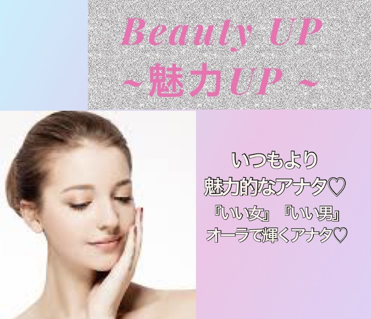 美容気功で愛されモテる☆魅力的なアナタにします SpecialBeauty♡内側から魅力的な『いい女・男』に イメージ2