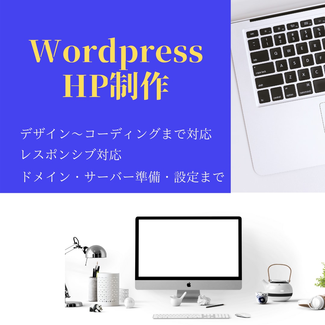 集客に繋がるHPを制作します スマホ・タブレット・PCに対応したデザイン イメージ1