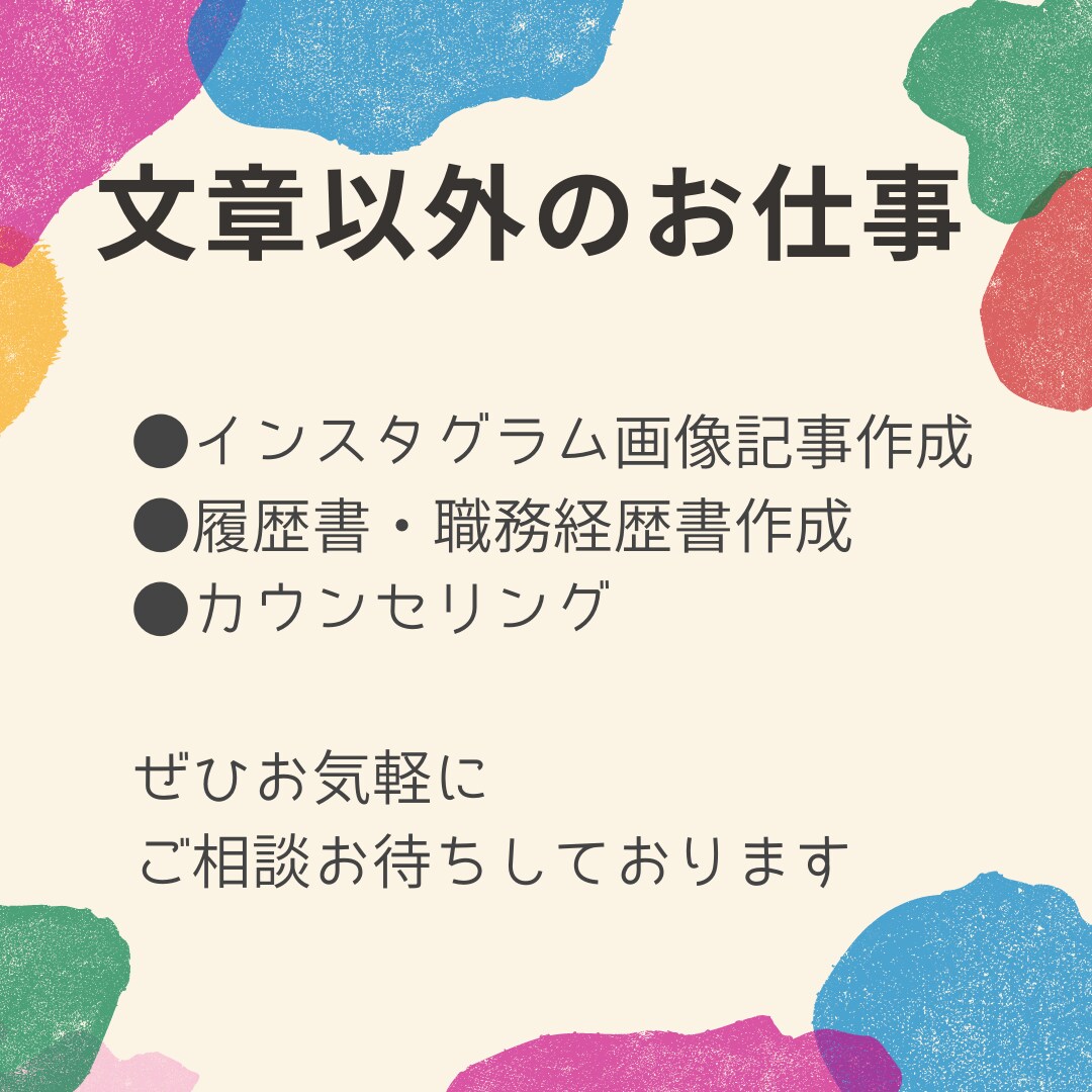 ライター歴３年！文章作成のお手伝いをいたします 【ライター歴３年】文章作成をお手伝いします イメージ7